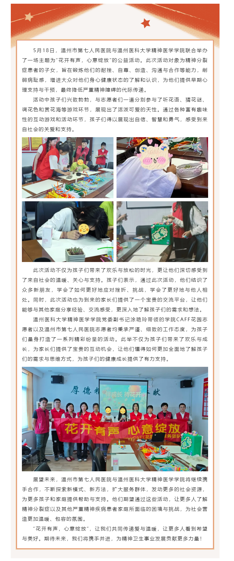 花開有聲，情暖心靈——溫七醫(yī)與溫州醫(yī)科大學精神醫(yī)學學院開展共筑心靈成長公益活動.png