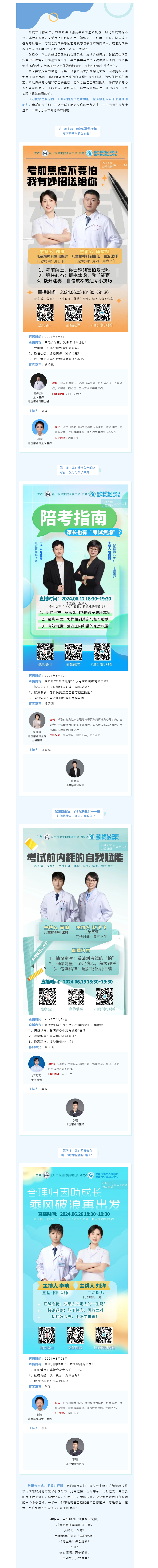 靜待花開，從容迎考 _ 嘿！“蕉綠”要被“吃”掉啦！溫七醫(yī)陪您一起度過考試季，請領(lǐng)取這份考試心理調(diào)適_副本.png