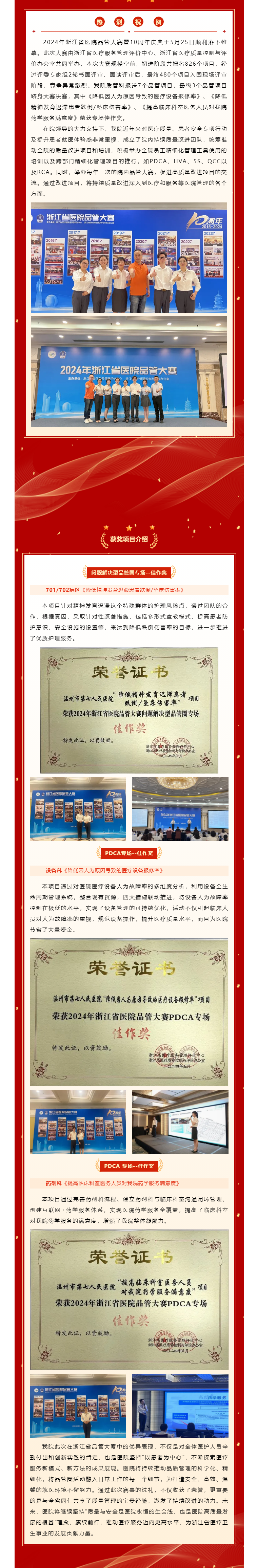 喜報！我院品管項目在浙江省醫(yī)院品管大賽中獲佳績.png