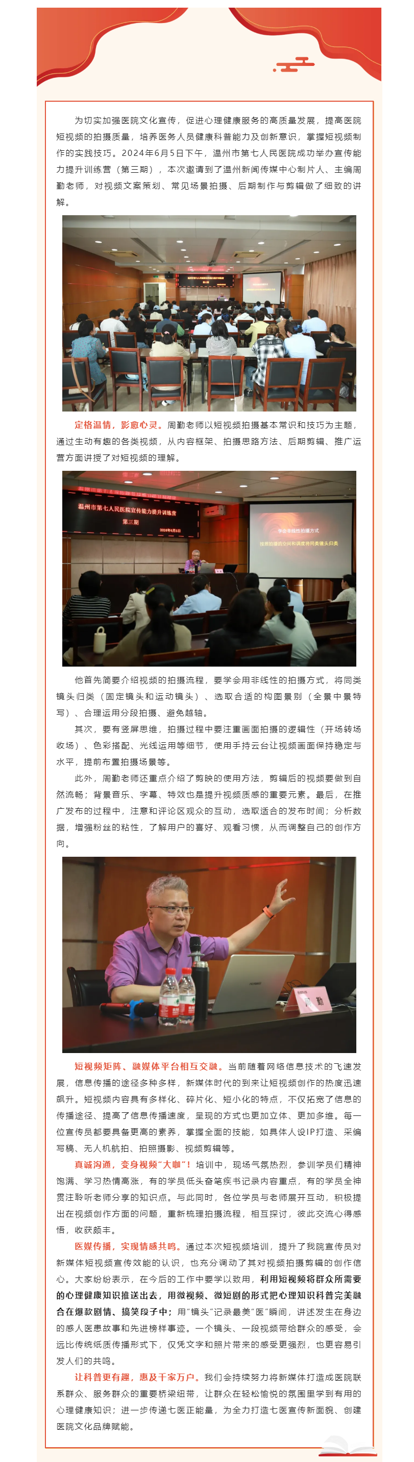 解鎖技能 創(chuàng)意無(wú)限 _ 溫七醫(yī)2024年宣傳能力提升訓(xùn)練營(yíng)（第三期）火熱開(kāi)講！.png
