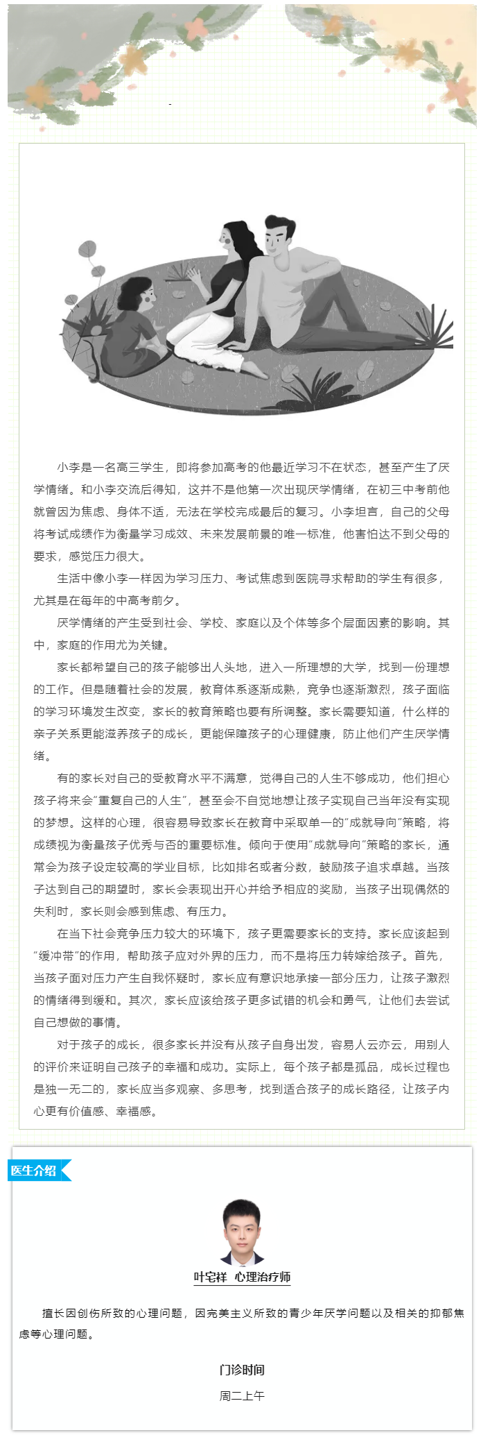 家長做好“緩沖帶” ，不當(dāng)孩子的“增壓泵”.png