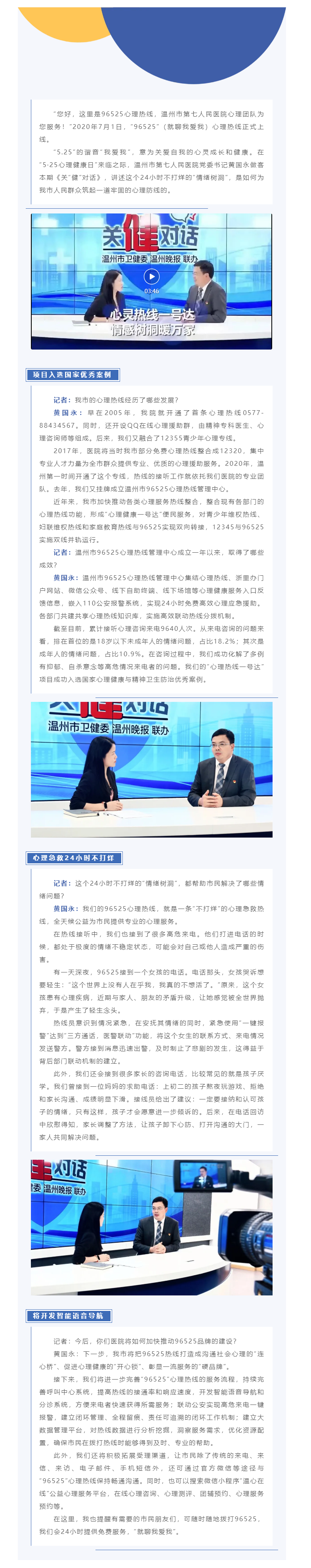 96525心理熱線，“就聊我愛我” 24小時(shí)不打烊的“情緒樹洞”.png