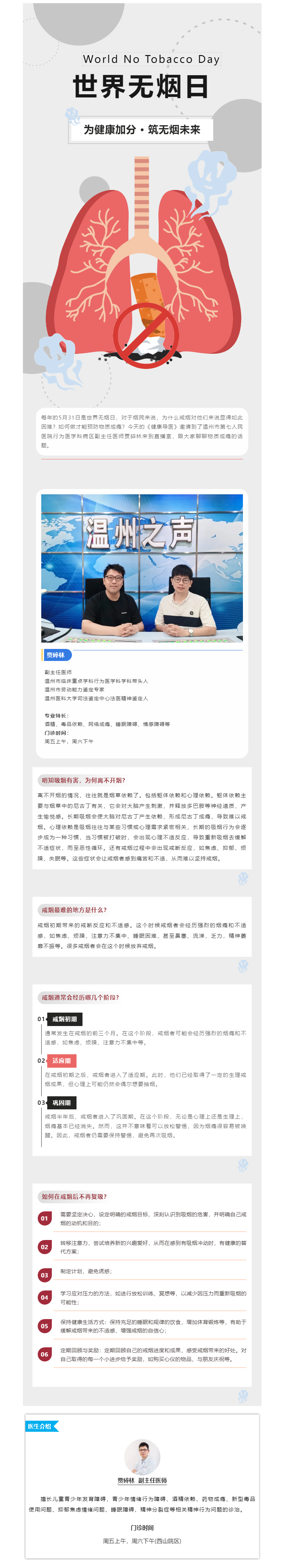 健康導(dǎo)醫(yī) _ 為健康加分，筑無煙未來.png