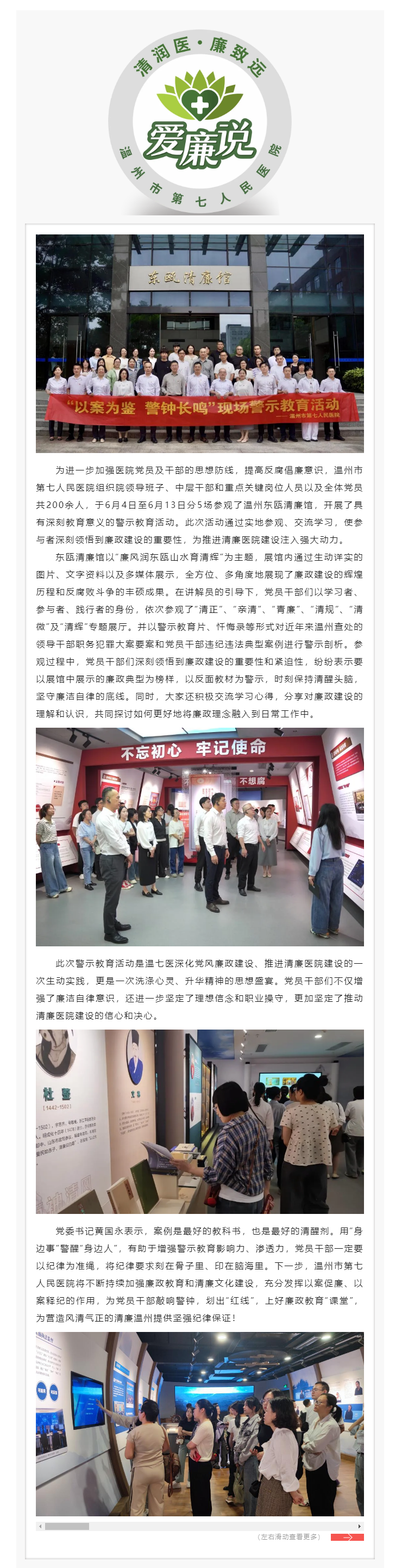 以案明紀(jì) 以案促學(xué) _ 溫七醫(yī)開展“沉浸式”警示教育活動.png