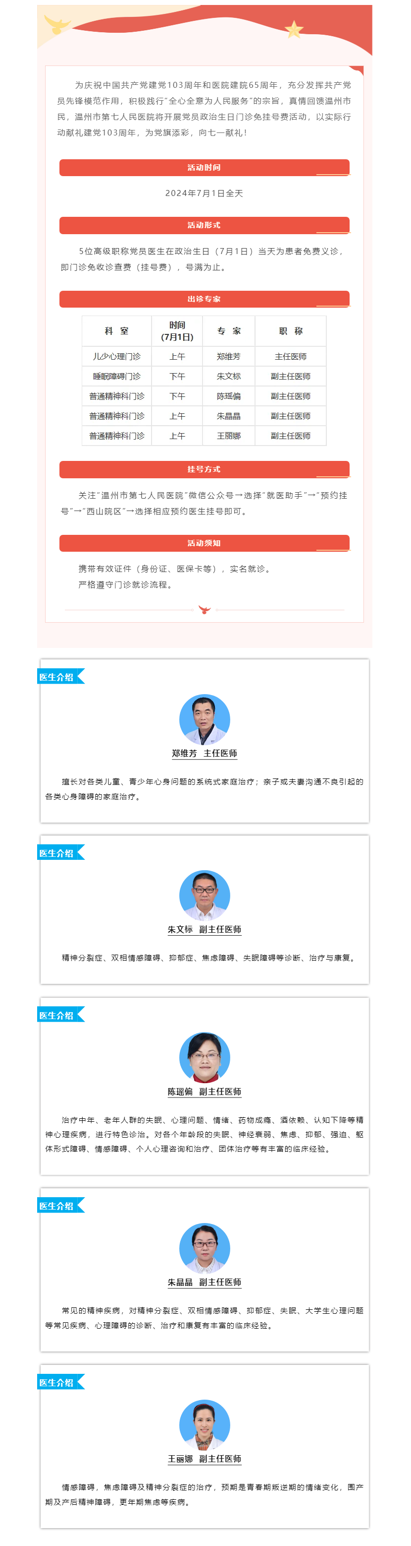 【獻(xiàn)禮七一】免掛號費(fèi)！溫州市第七人民醫(yī)院惠民福利活動(dòng)來嘍！.png
