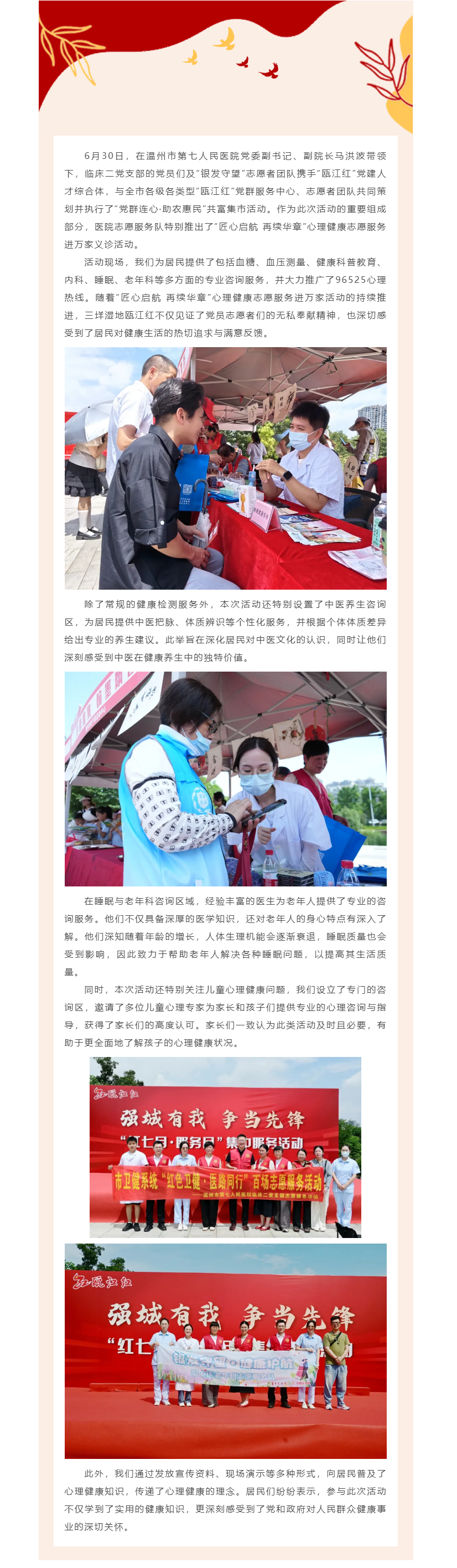 匠心啟航，再續(xù)華章 _ 臨床二黨支部攜手甌江紅黨建人才綜合體打造黨群連心·助農(nóng)惠民共富集市.png