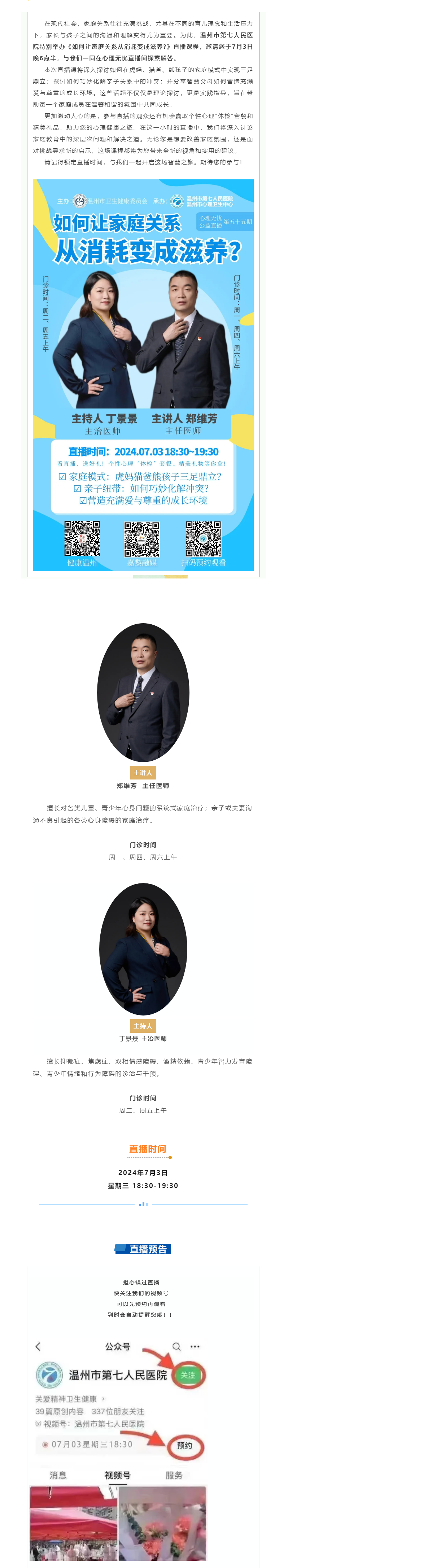 直播預告 _ 如何讓家庭關(guān)系從消耗變成滋養(yǎng)_.png