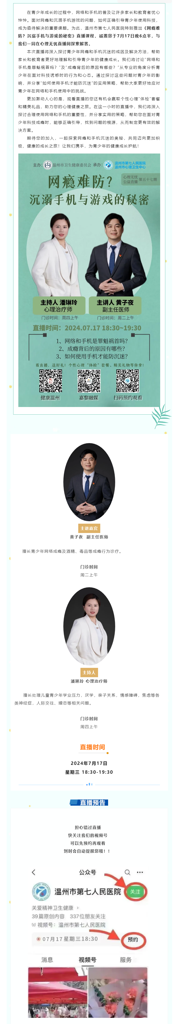 直播預(yù)告 _ 網(wǎng)癮難防？沉溺手機(jī)與游戲的秘密.png