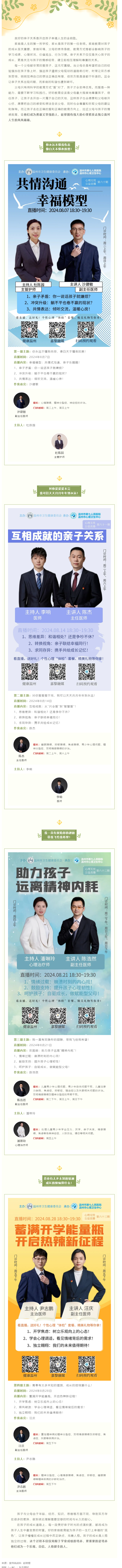 家有兒女，與愛(ài)同行 _ 溫七醫(yī)重磅推出親子和睦月系列直播！掌握這些，和諧親子關(guān)系“秘籍”輕松get√.png