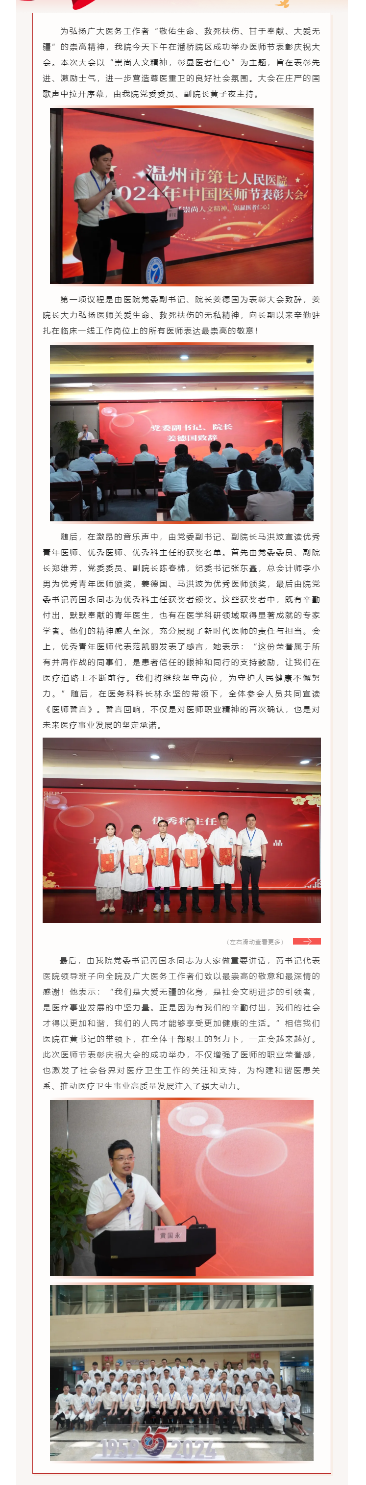 崇尚人文精神，彰顯醫(yī)者仁心 _ 溫七醫(yī)舉辦醫(yī)師節(jié)表彰大會(huì).png