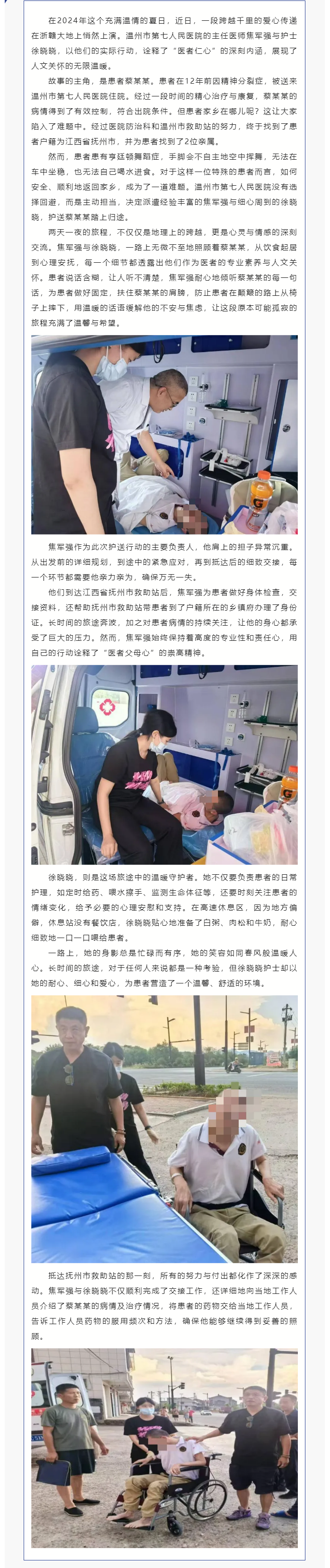 醫(yī)者仁心，情暖浙贛 _ 溫七醫(yī)醫(yī)護人員千里護送患者返鄉(xiāng).png