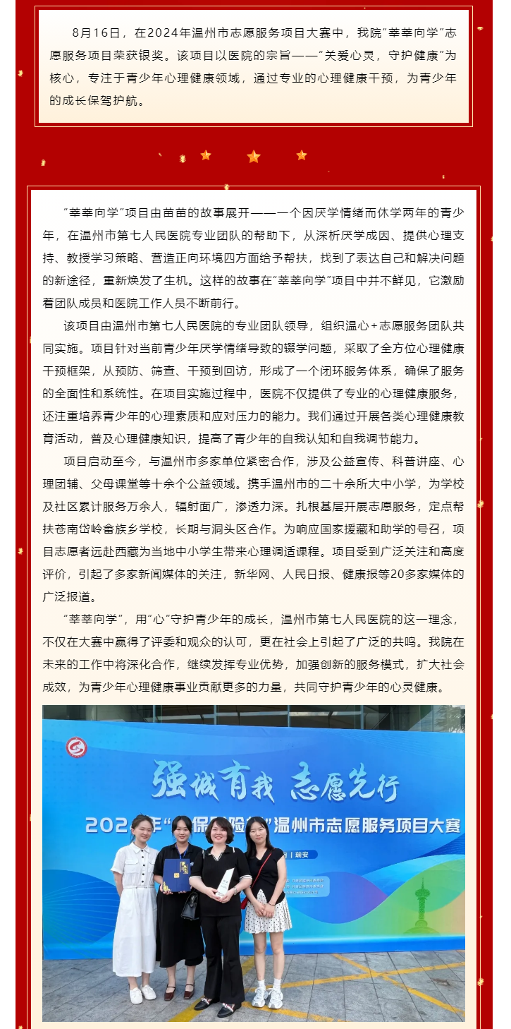 喜報！溫州市第七人民醫(yī)院“莘莘學(xué)子”志愿服務(wù)項目獲溫州市志愿服務(wù)項目大賽銀獎.png