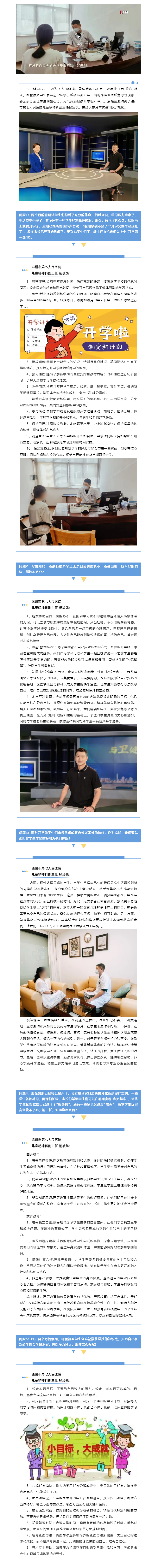 開(kāi)學(xué)季② _健康知識(shí)進(jìn)萬(wàn)家——要開(kāi)學(xué)啦！專(zhuān)家分享“收心”攻略.png