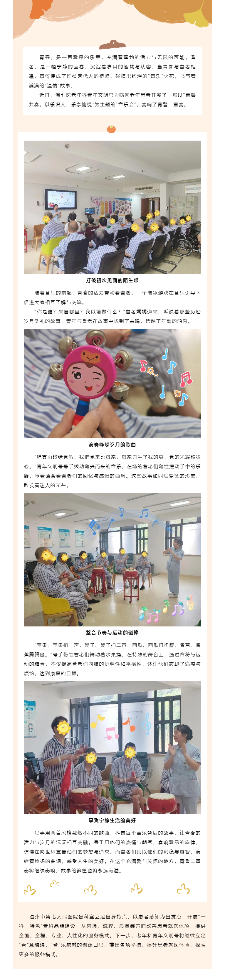 青鬐二重奏，故事滿籮筐——溫七醫(yī)老年青年文明號(hào)開展“人文服務(wù)”系列活動(dòng).png