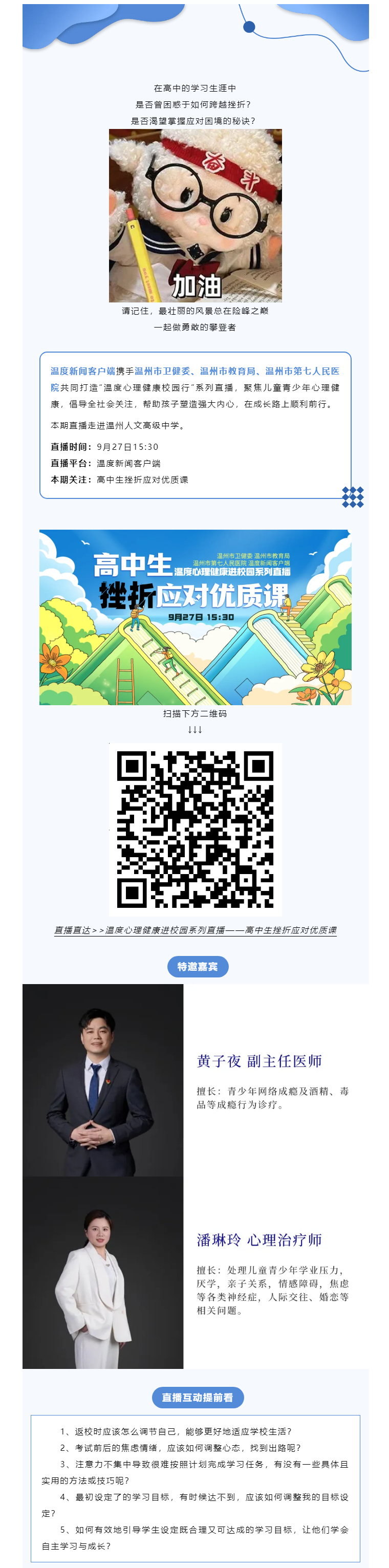 直播預(yù)告｜高中生逆境中的成長(zhǎng)之路，做勇敢的攀登者.png