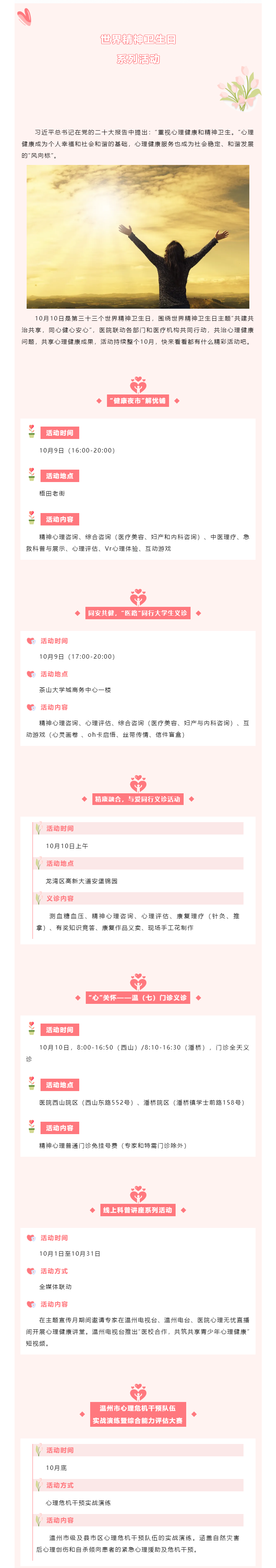 共建共治共享，同心健心安心丨2024年市七醫(yī)推出“世界精神衛(wèi)生日”系列活動.png