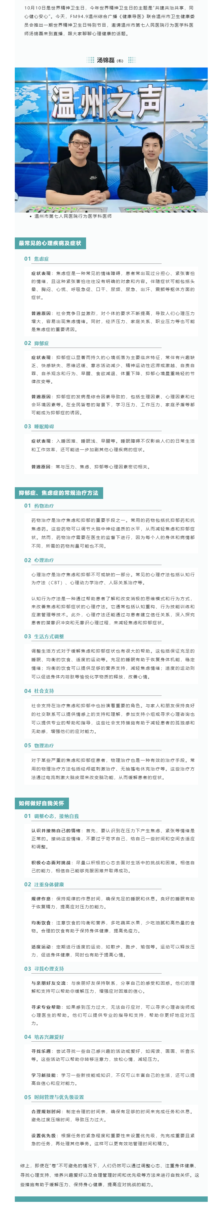 健康導(dǎo)醫(yī) _ 共建共治共享，同心健心安心.png