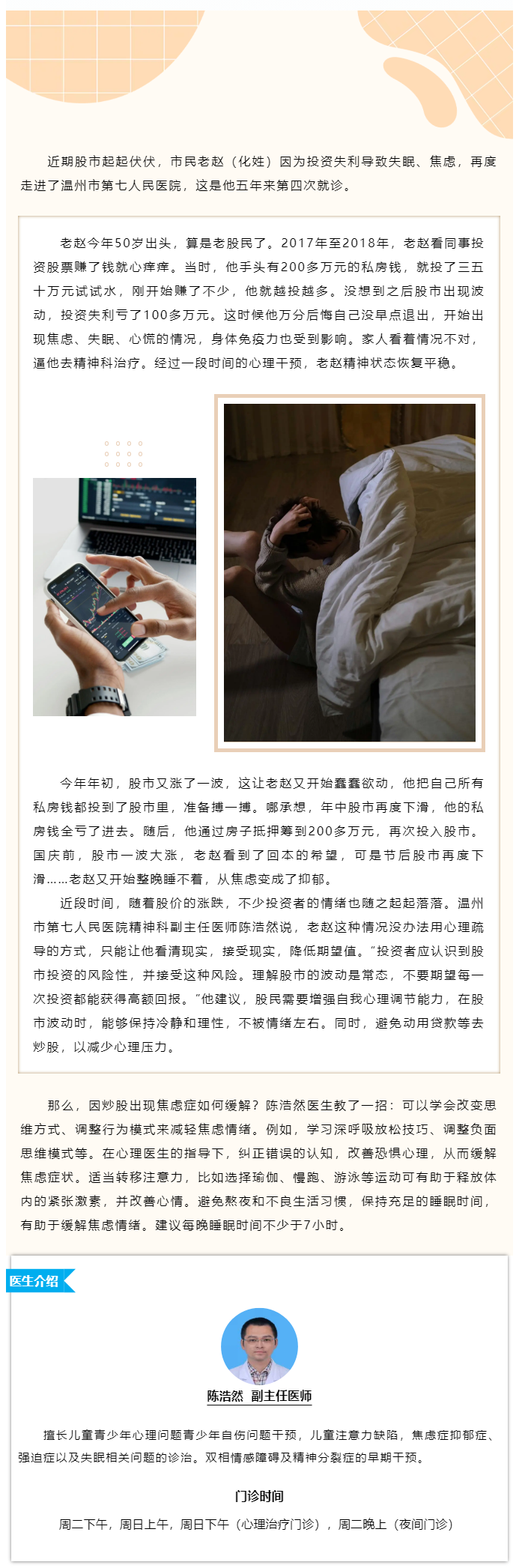 股市跌宕起伏，心情起起落落丨抵押房子炒股的他，因抑郁走進精神科門診.png