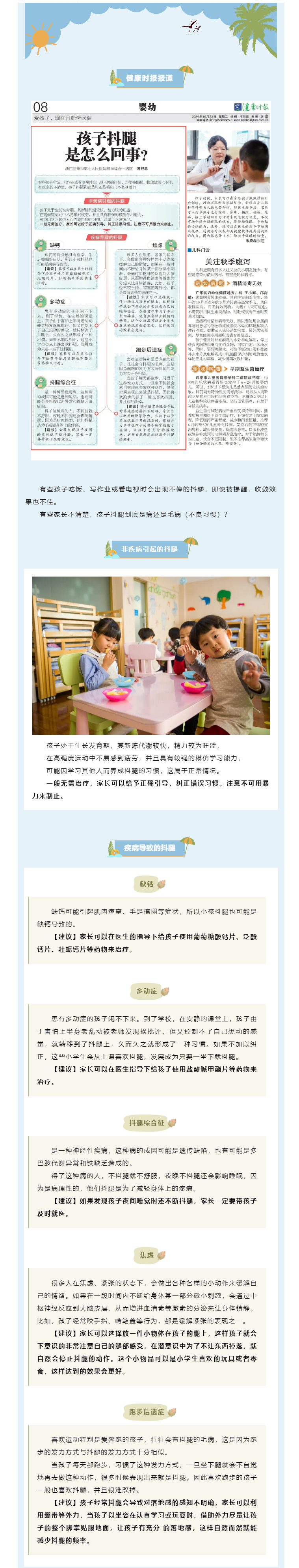 媒體報(bào)道丨健康時(shí)報(bào)：孩子抖腿是怎么回事？.png