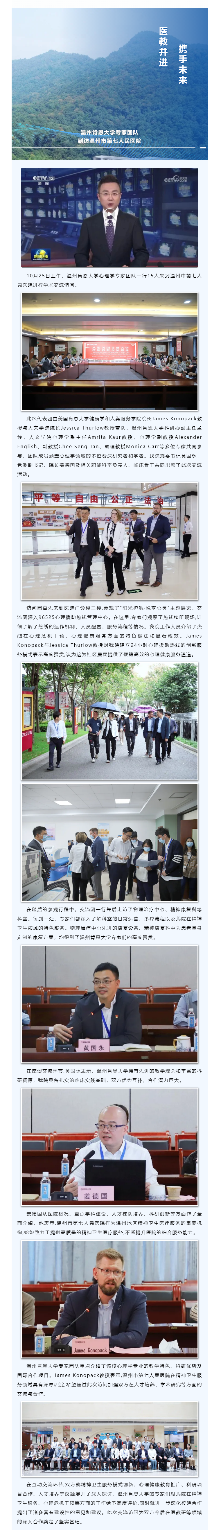 溫州肯恩大學專家團隊到訪溫州市第七人民醫(yī)院，攜手推動心理健康學術(shù)交流與合作.png