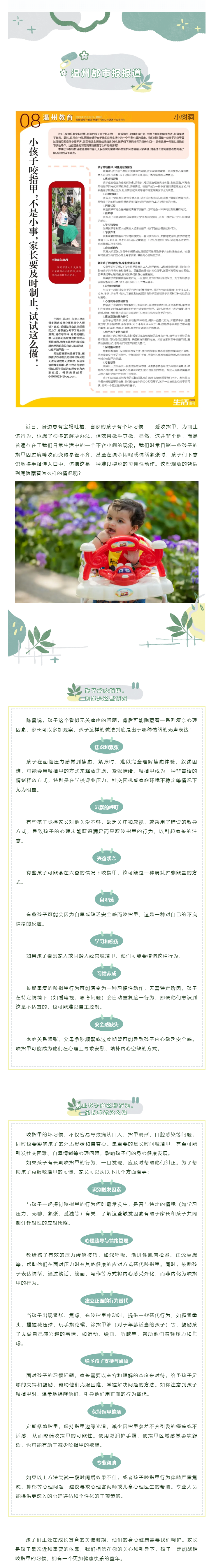 媒體報道丨小孩子咬指甲，不是小事，家長要及時制止，試試這么做！.png
