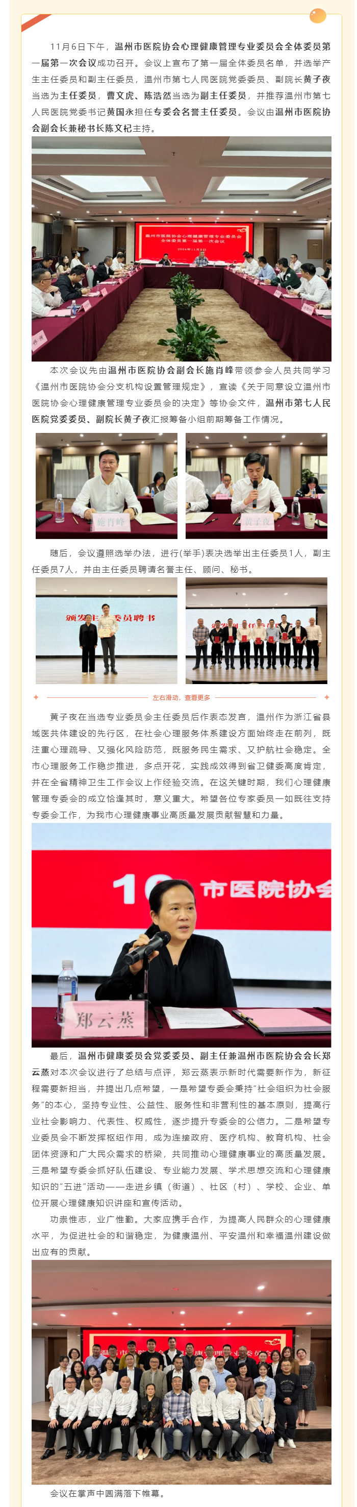慶祝溫州市醫(yī)院協(xié)會(huì)心理健康管理專委會(huì)成立，副院長(zhǎng)黃子夜當(dāng)選主任委員.png