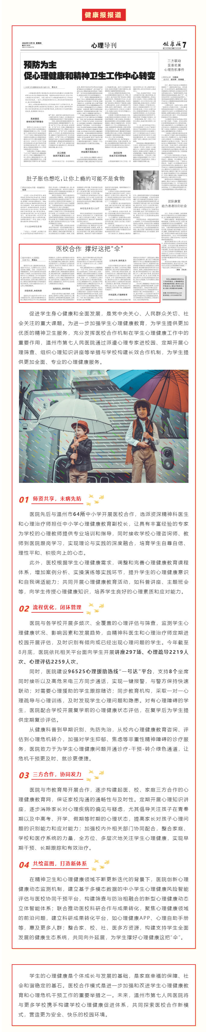《健康報》發(fā)表我院黨委書記黃國永署名文章：醫(yī)校合作，撐好這把“傘”.png