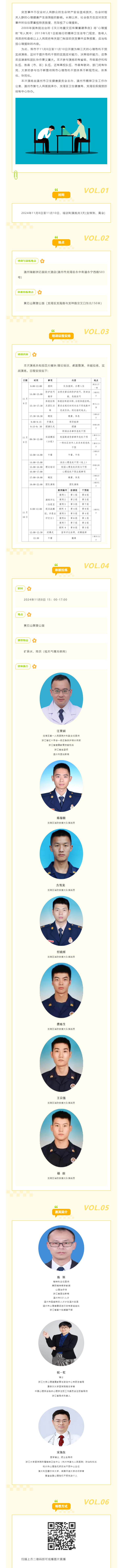 【活動(dòng)預(yù)告】2024年溫州市心理危機(jī)干預(yù)隊(duì)伍技能培訓(xùn)與應(yīng)急演練，來(lái)了！.png