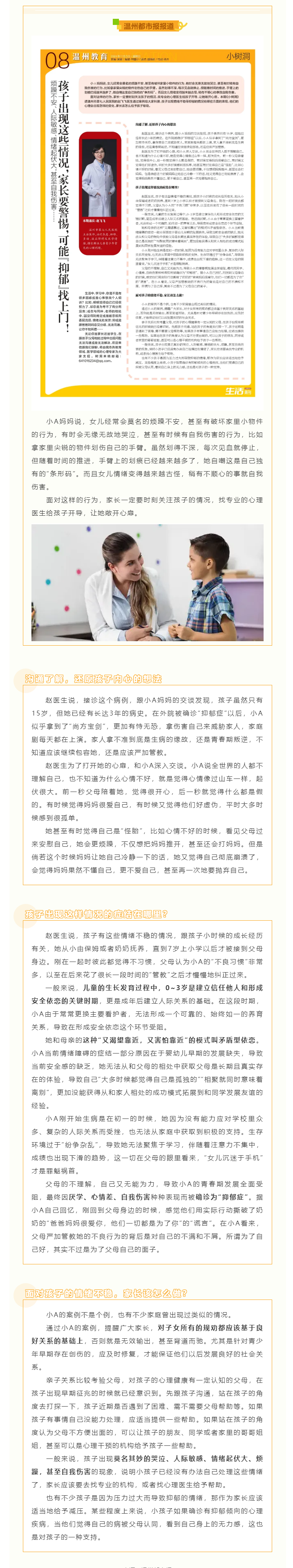 媒體報道 _ 孩子出現(xiàn)這些情況，家長要警惕，可能【抑郁】找上門！.png
