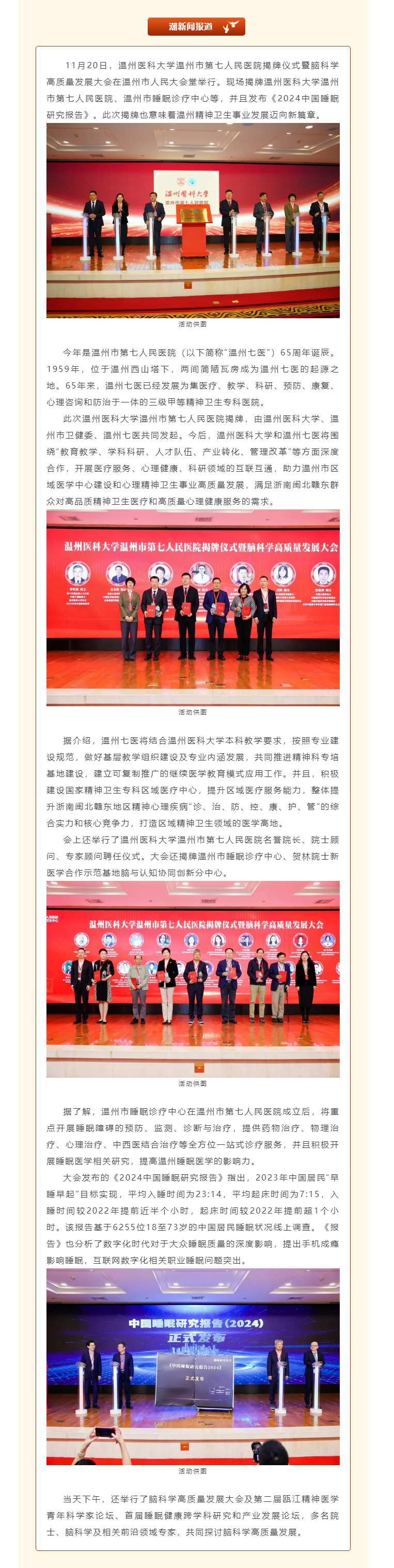 媒體報(bào)道 _ 潮新聞：校地牽手，溫醫(yī)大溫州第七人民醫(yī)院揭牌.png