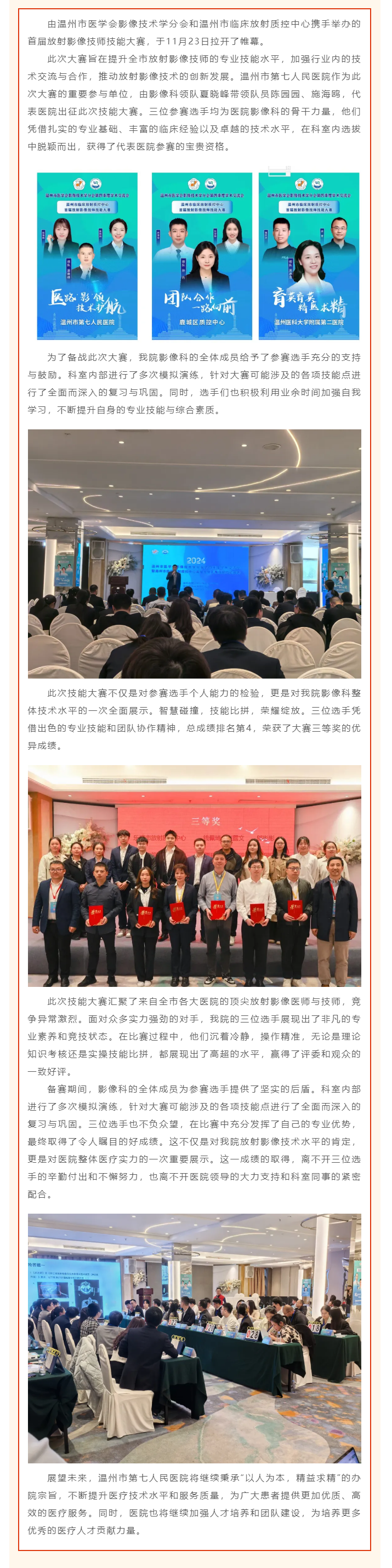 喜報(bào)！溫七醫(yī)影像科在首屆放射影像技師技能大賽榮獲佳績(jī).png