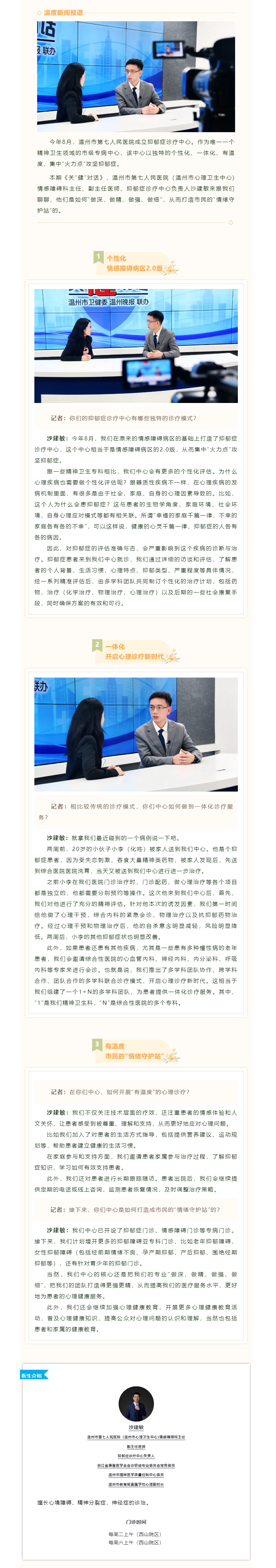 【媒體報(bào)道·溫度新聞】關(guān)“健”對(duì)話｜打造情緒守護(hù)站，抑郁診療更精細(xì).png