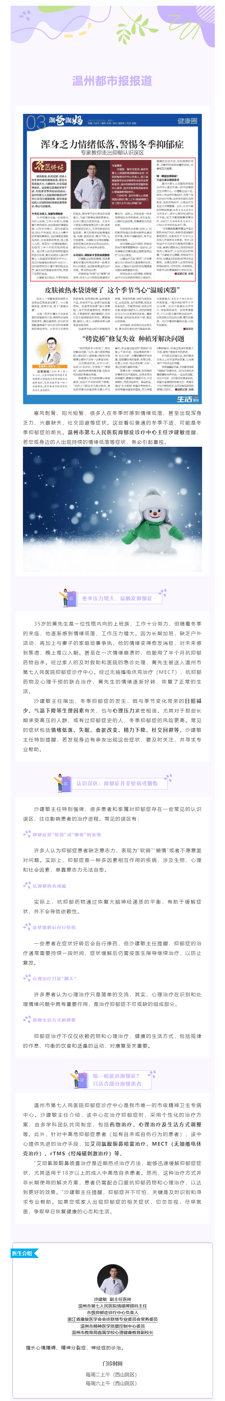 媒體報道 _ 溫州都市報：渾身乏力情緒低落，警惕冬季抑郁癥！專家教你走出抑郁認識誤區(qū).png