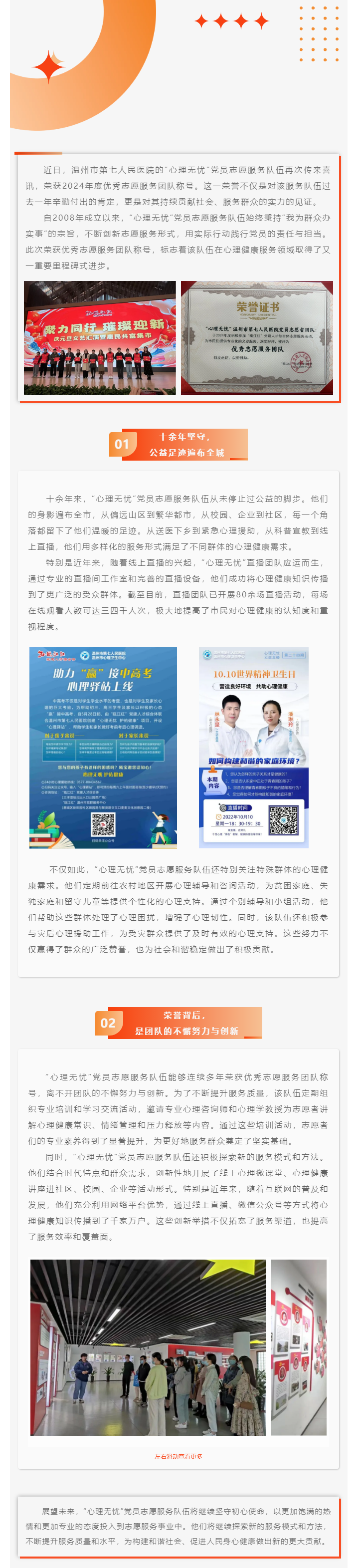 喜報 _ 2024年度優(yōu)秀志愿服務團隊！溫七醫(yī)_心理無憂”黨員志愿服務隊伍再獲殊榮.png