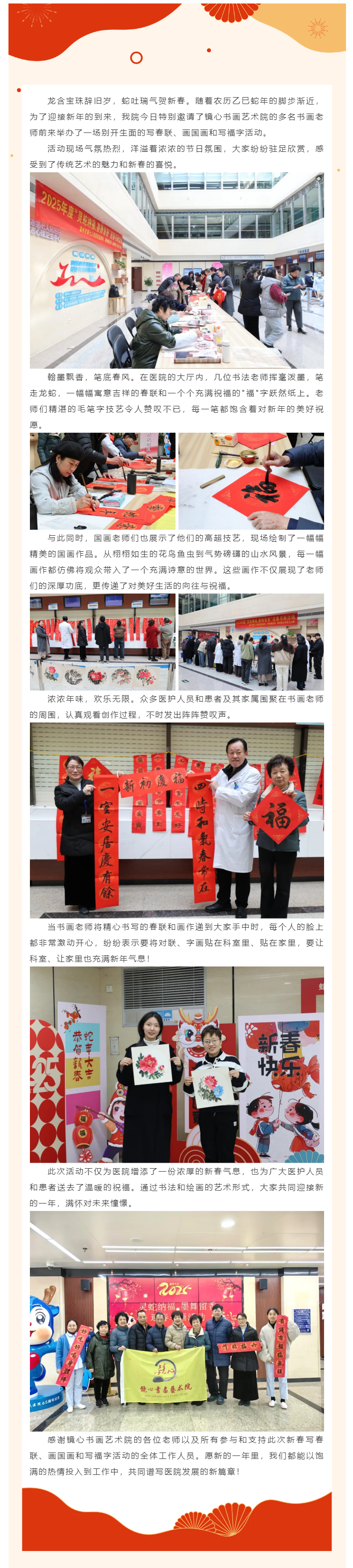 妙筆迎新歲 丹青繪華章_2025年我院“靈蛇納福，墨舞留香”迎春書畫活動圓滿舉行.png