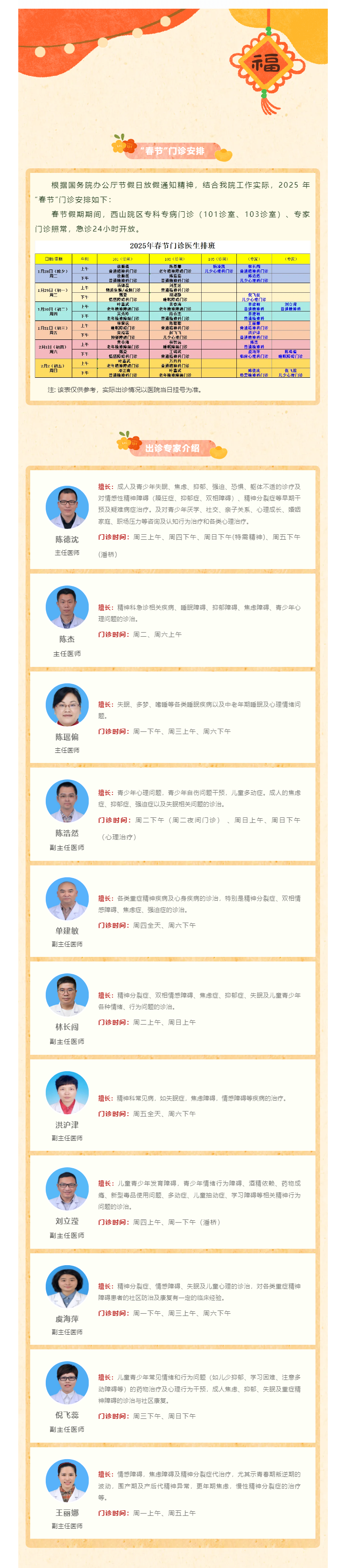 溫州市第七人民醫(yī)院2025年“春節(jié)”門(mén)診安排.png