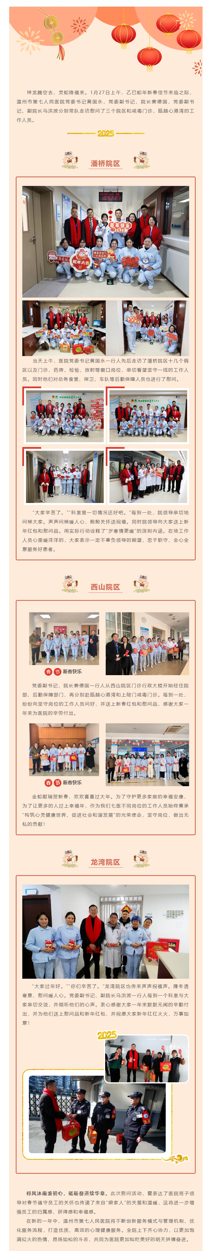 堅(jiān)守顯擔(dān)當(dāng)，鼓勁暖人心丨市七醫(yī)領(lǐng)導(dǎo)慰問春節(jié)期間堅(jiān)守崗位的一線職工.png