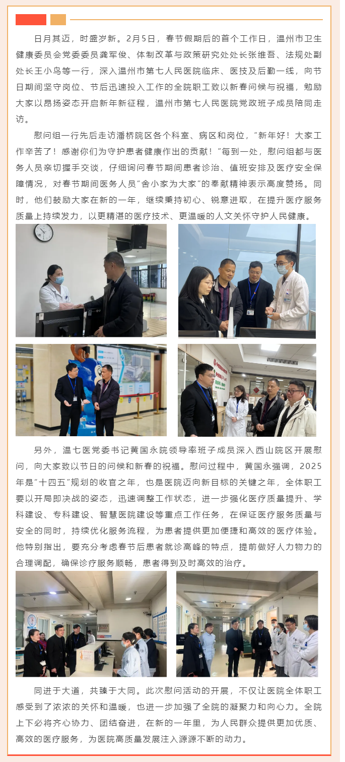 節(jié)后慰問鼓干勁，暖心關(guān)懷啟新程.png
