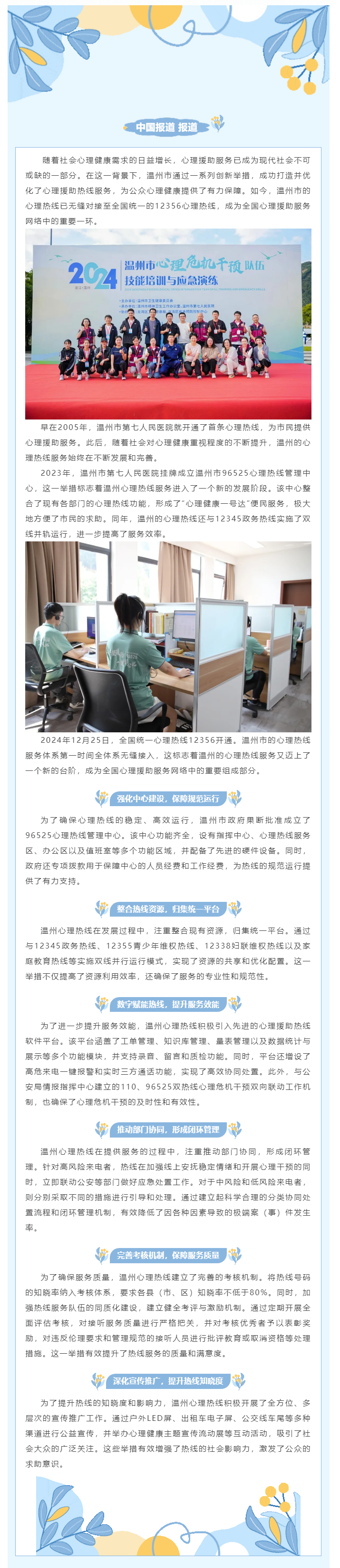 媒體報道_中國報道：溫州心理熱線，守護市民心理健康20年.png