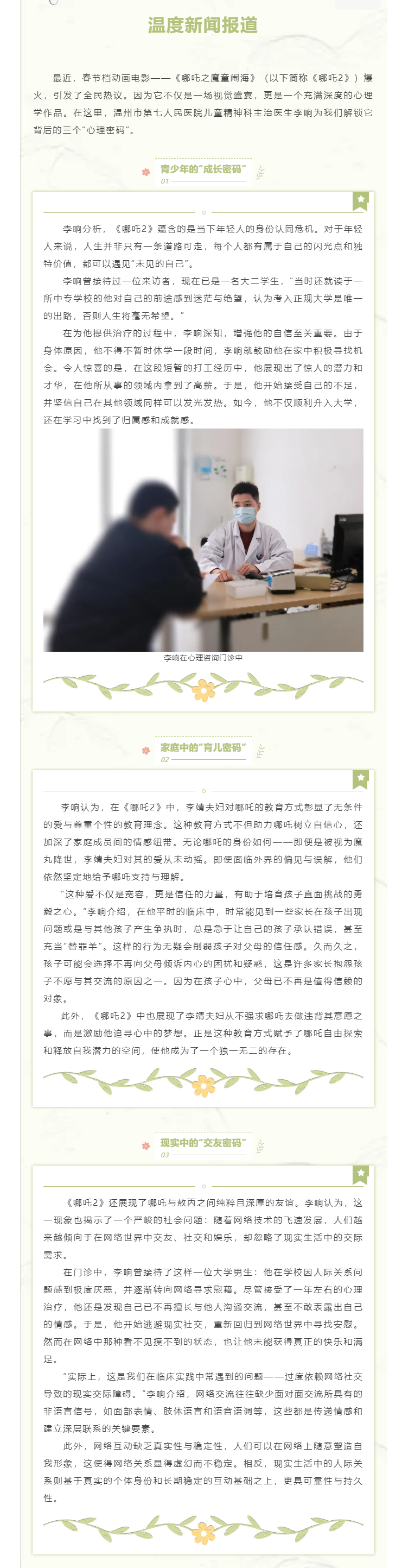 媒體報道 _ 溫度新聞：遇見“未見的自己”！解鎖《哪吒2》的“心理密碼”.png