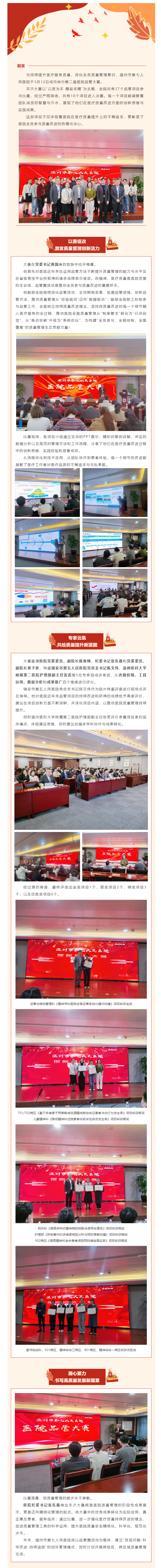 圈聚品質(zhì)，未來可“七”——溫州市第七人民醫(yī)院第二屆醫(yī)院品管大賽圓滿落幕.png