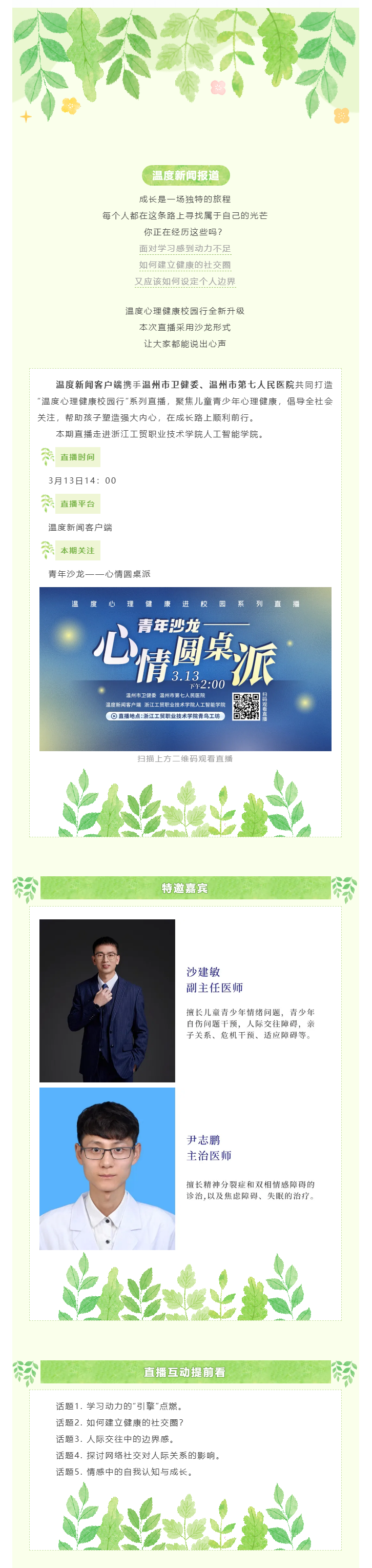 【媒體報道·溫度新聞】直播預告_那些不敢發(fā)在朋友圈的困惑，3月13日下午2點準時拆解！.png