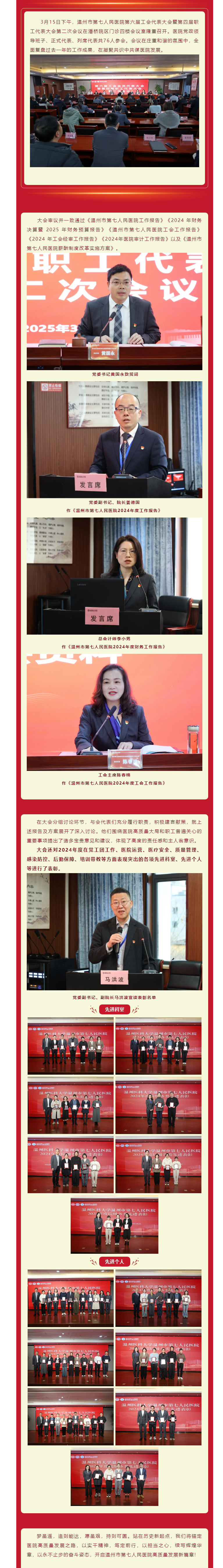 凝心聚力謀發(fā)展 砥礪奮進(jìn)譜新篇｜溫州市第七人民醫(yī)院召開(kāi)第六屆工會(huì)代表大會(huì)暨第四屆職工代表大會(huì)第二次會(huì).png
