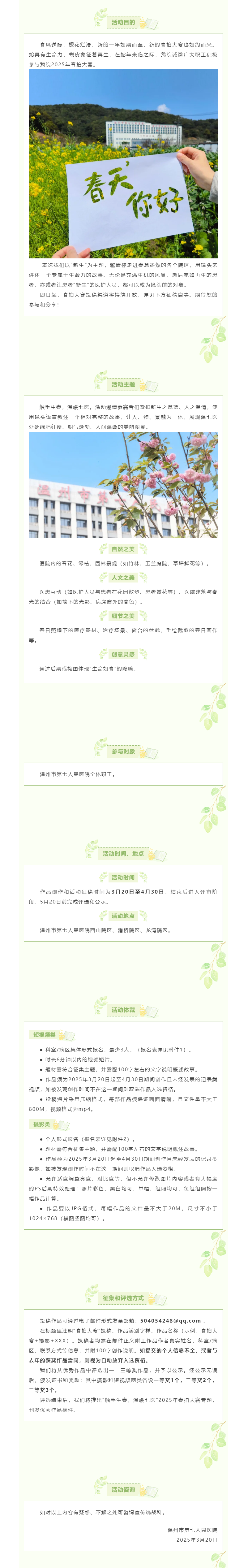來了！2025年溫七醫(yī)春拍大賽，邀請你分享鏡頭里的春日七醫(yī).png