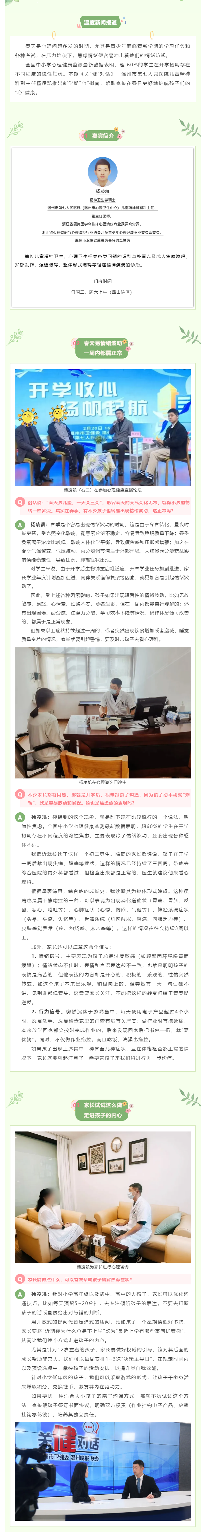 【媒體報道·溫度新聞】關(guān)健對話｜新學期“心”指南！家長這么做，可幫孩子緩解“隱性焦慮”.png