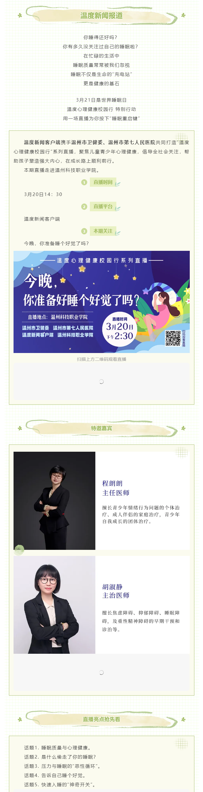 媒體報道 _ 溫度新聞：朋友，你睡得好么？.png