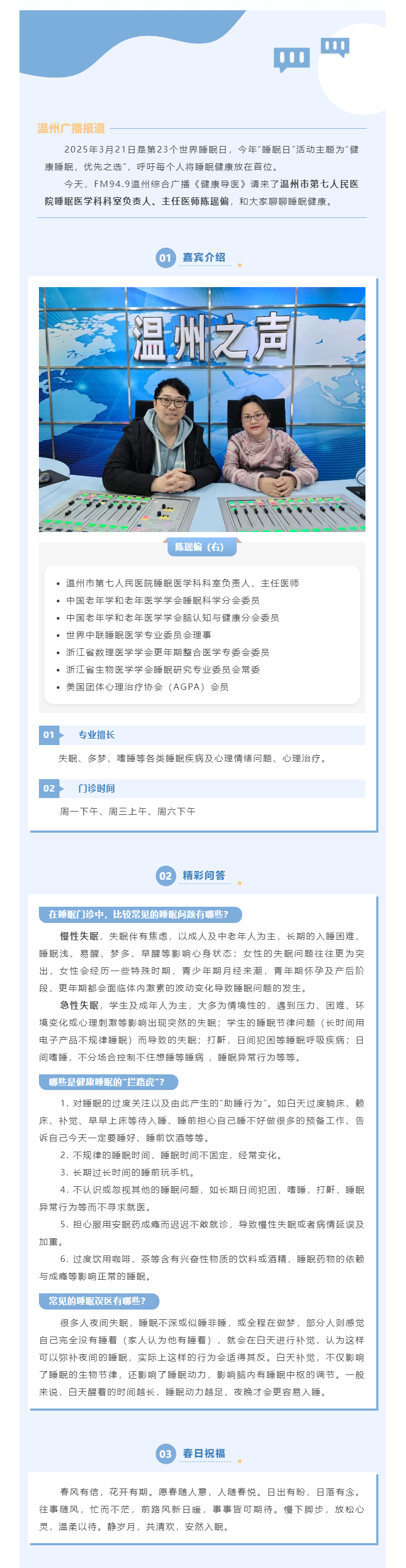【媒體報(bào)道·溫州廣播】健康導(dǎo)醫(yī) _ 你有多久沒(méi)關(guān)注過(guò)自己的睡眠了？.png