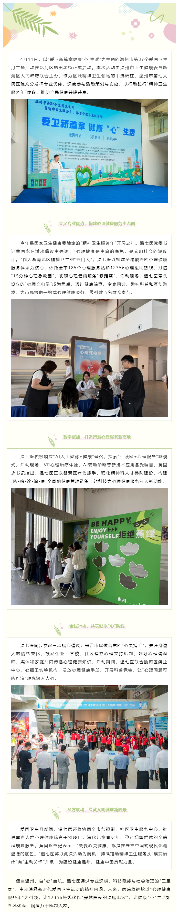 愛衛(wèi)新篇章，健康“心”生活——溫七醫(yī)助力第37個愛國衛(wèi)生月主題活動.png