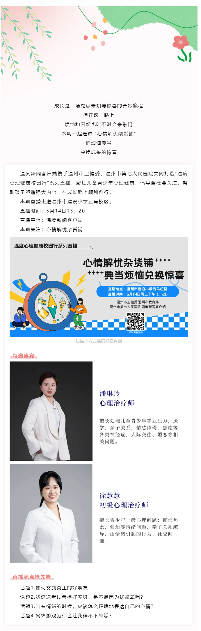 【媒體報道 · 溫度新聞】直播預(yù)告 _ 周三13_20！來心情解憂雜貨鋪，典當(dāng)煩惱吧_.png