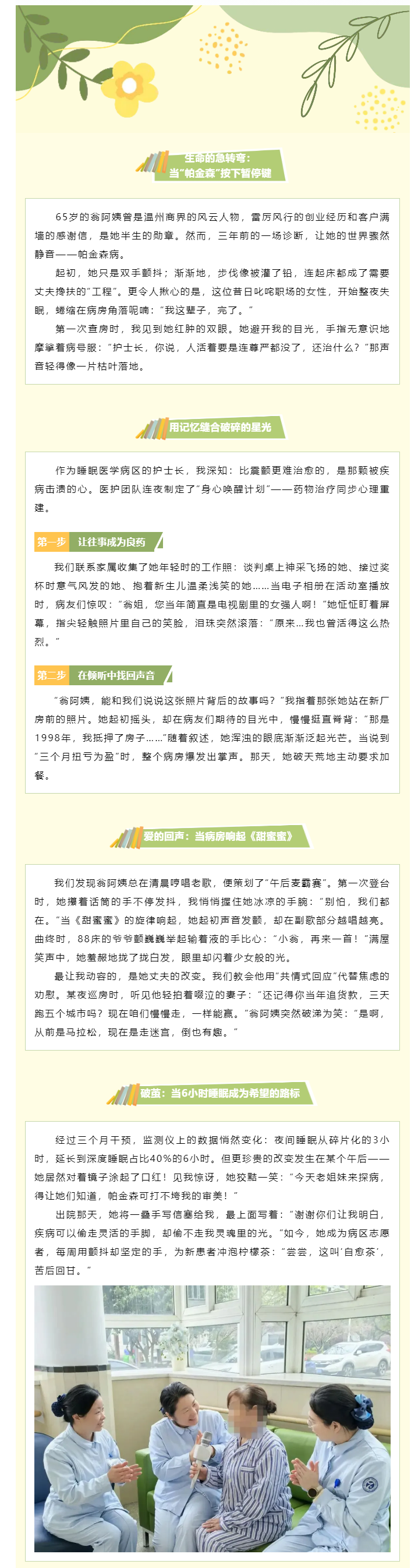 醫(yī)學的溫度——聆聽生命的故事②｜在生命的褶皺里，我們種下星光：一位帕金森患者的“重生”之路.png